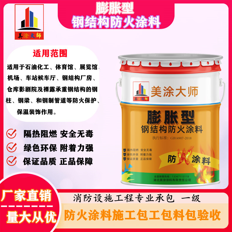 稷山膨胀型钢结构防火涂料