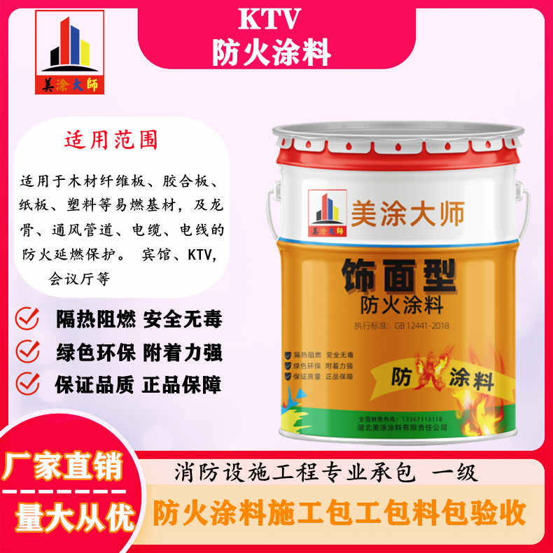 KTV稷山防火涂料.jpg