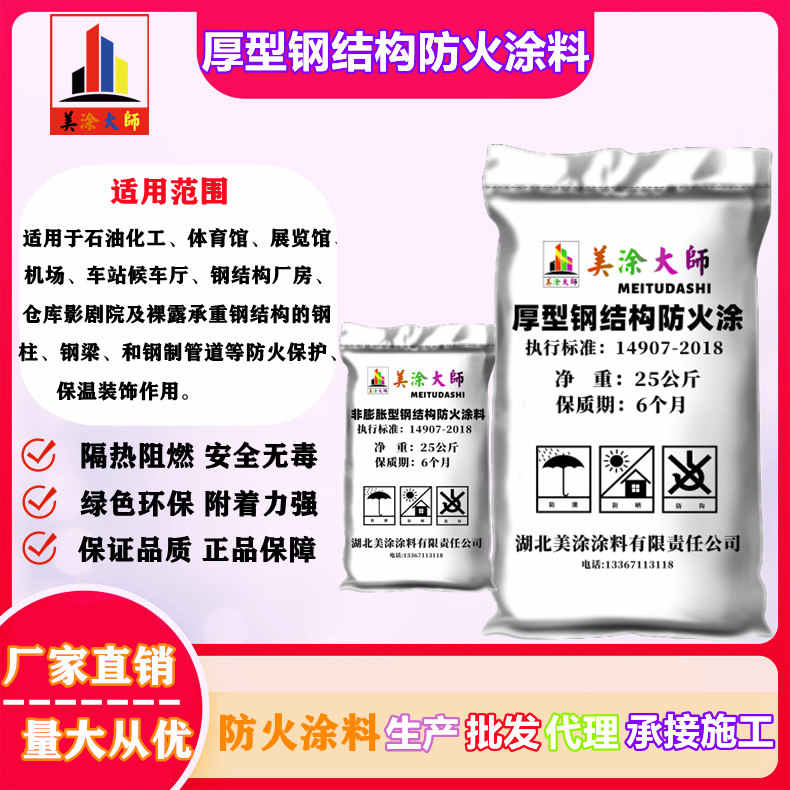 厚型钢结构<a href='http://www.m-t.net.cn/case/' target='_blank' title='稷山防火涂料' ><strong>稷山防火涂料</strong></a>稷山防火涂料.jpg